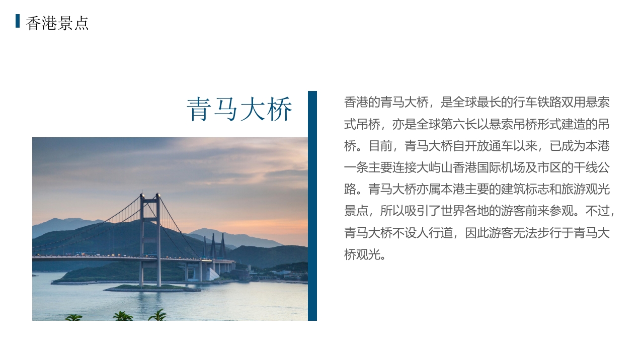 香港印象城市介绍旅游宣传PPT课件7