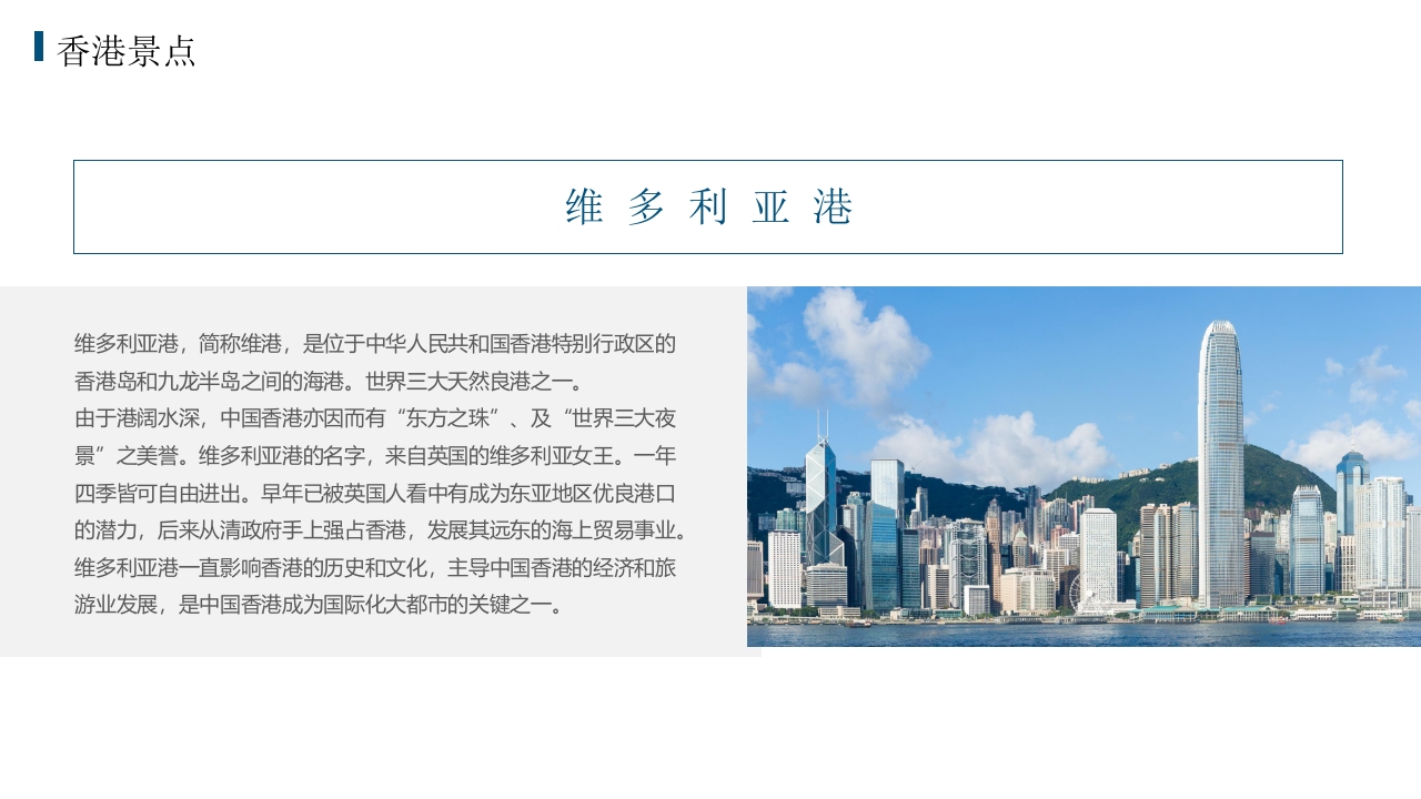 香港印象城市介绍旅游宣传PPT课件8