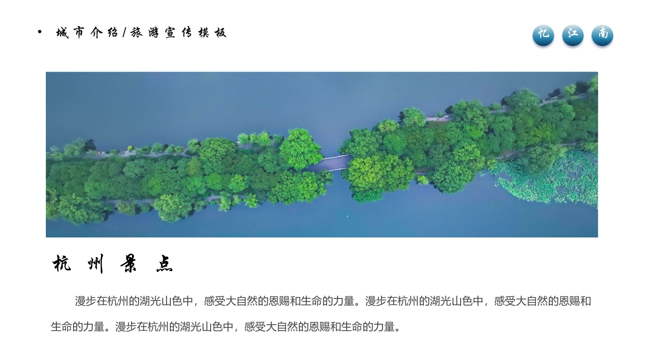 杭州城市介绍旅游宣传PPT模板11
