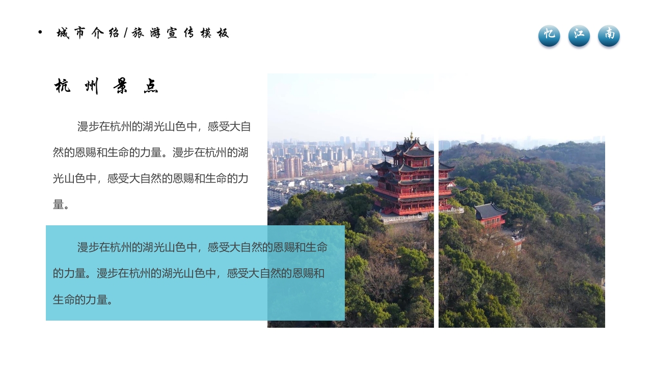 杭州城市介绍旅游宣传PPT模板12