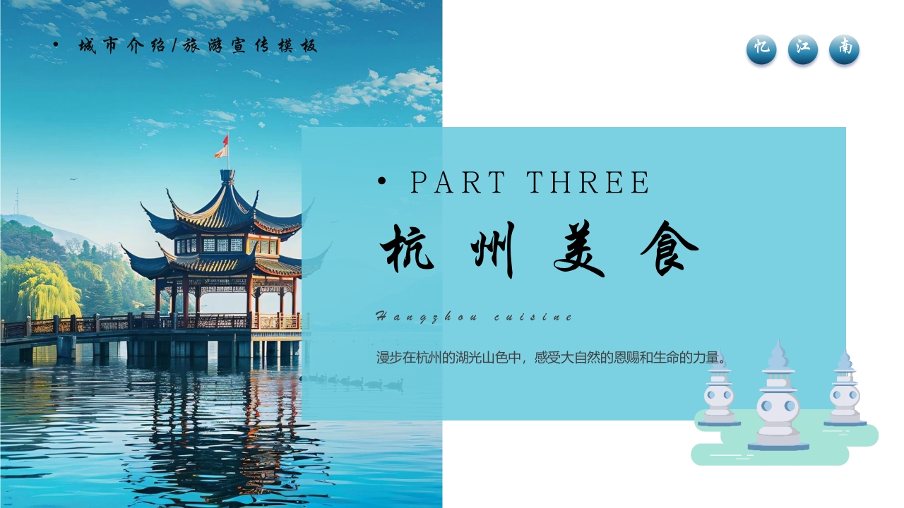 杭州城市介绍旅游宣传PPT模板13