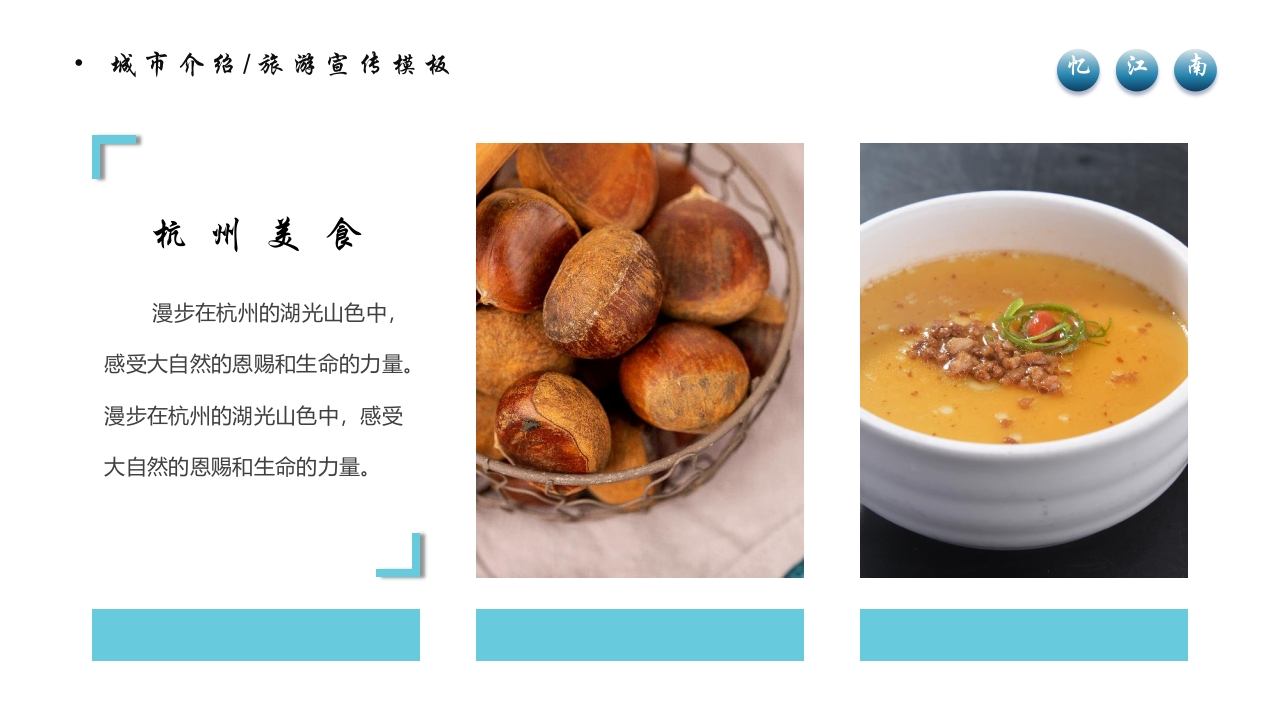 杭州城市介绍旅游宣传PPT模板14