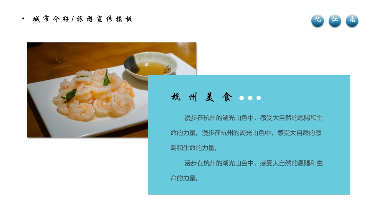 杭州城市介绍旅游宣传PPT模板15