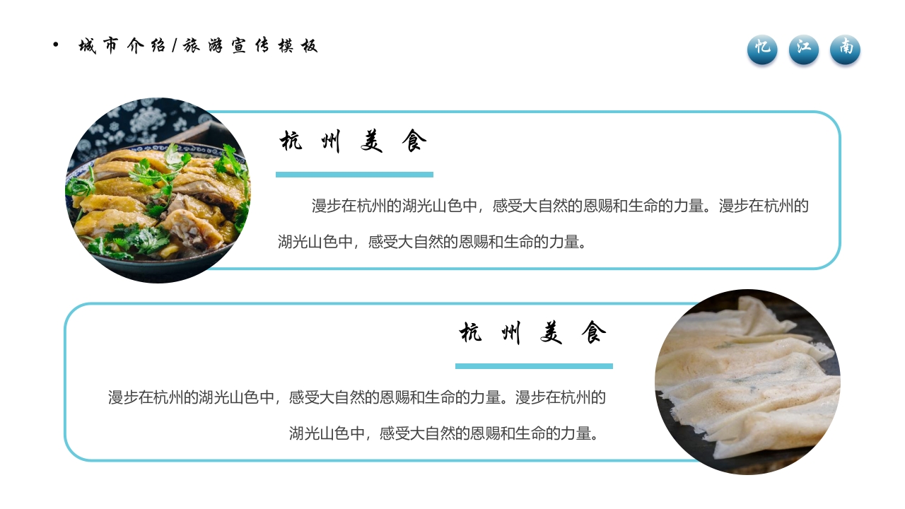 杭州城市介绍旅游宣传PPT模板16