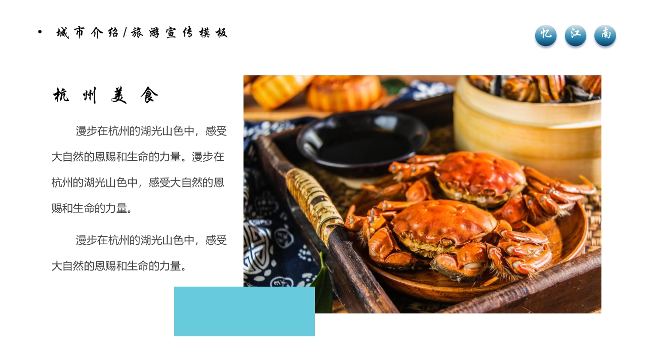 杭州城市介绍旅游宣传PPT模板17