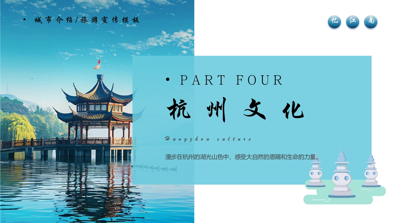 杭州城市介绍旅游宣传PPT模板18