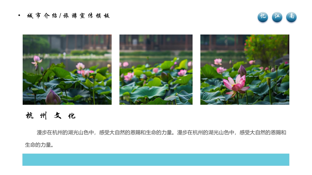 杭州城市介绍旅游宣传PPT模板19