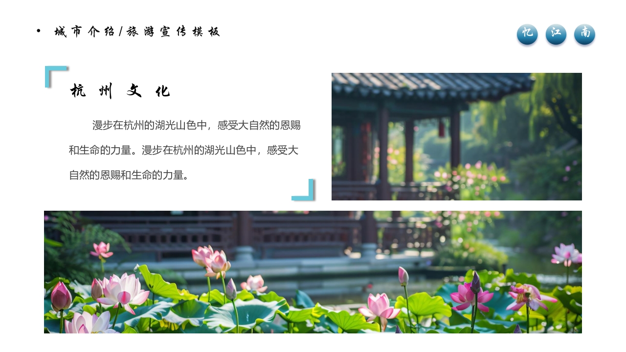 杭州城市介绍旅游宣传PPT模板21