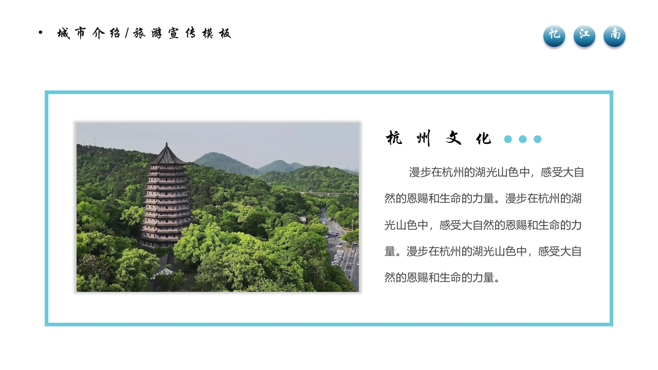 杭州城市介绍旅游宣传PPT模板22
