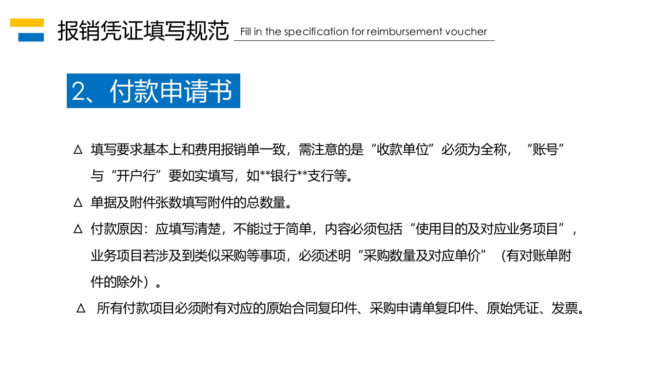 财务报销流程培训PPT课件11