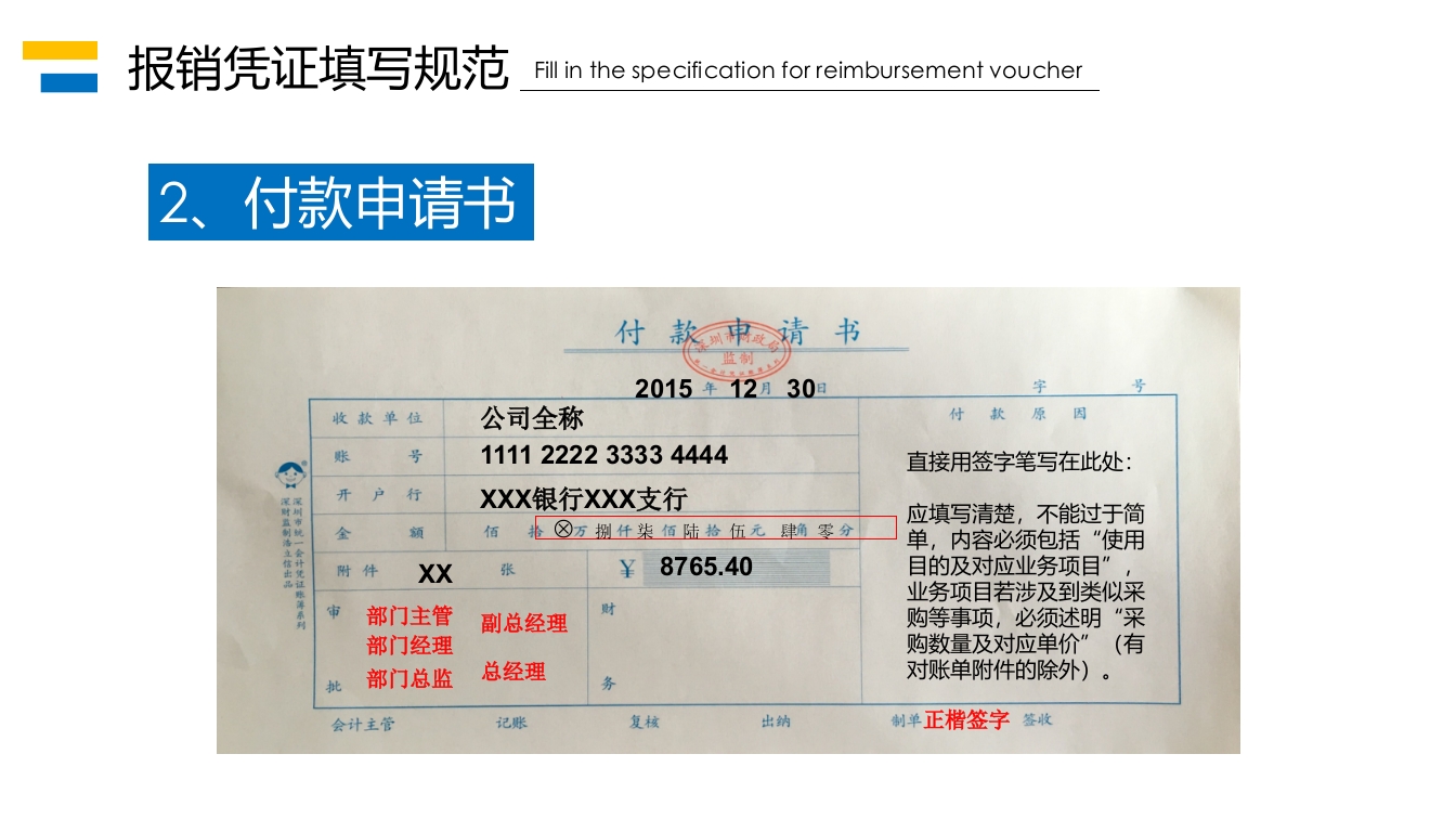 财务报销流程培训PPT课件12