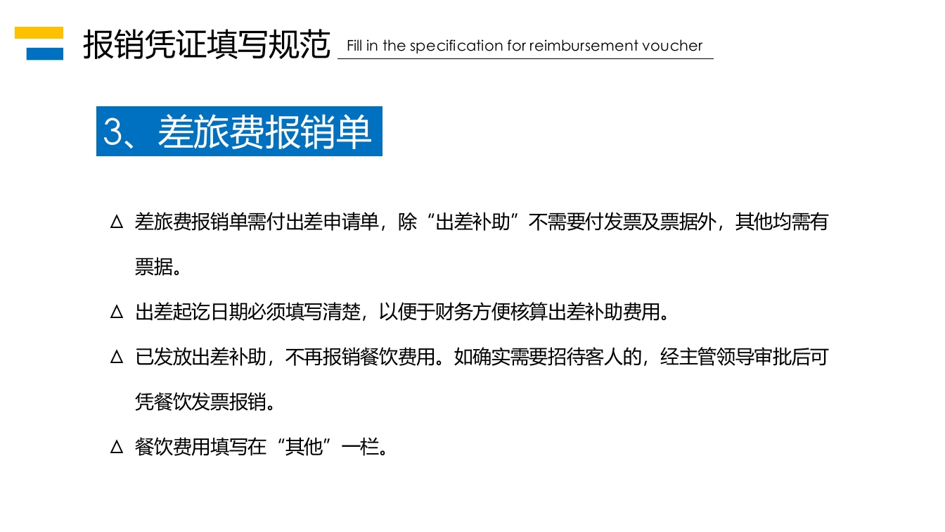 财务报销流程培训PPT课件13