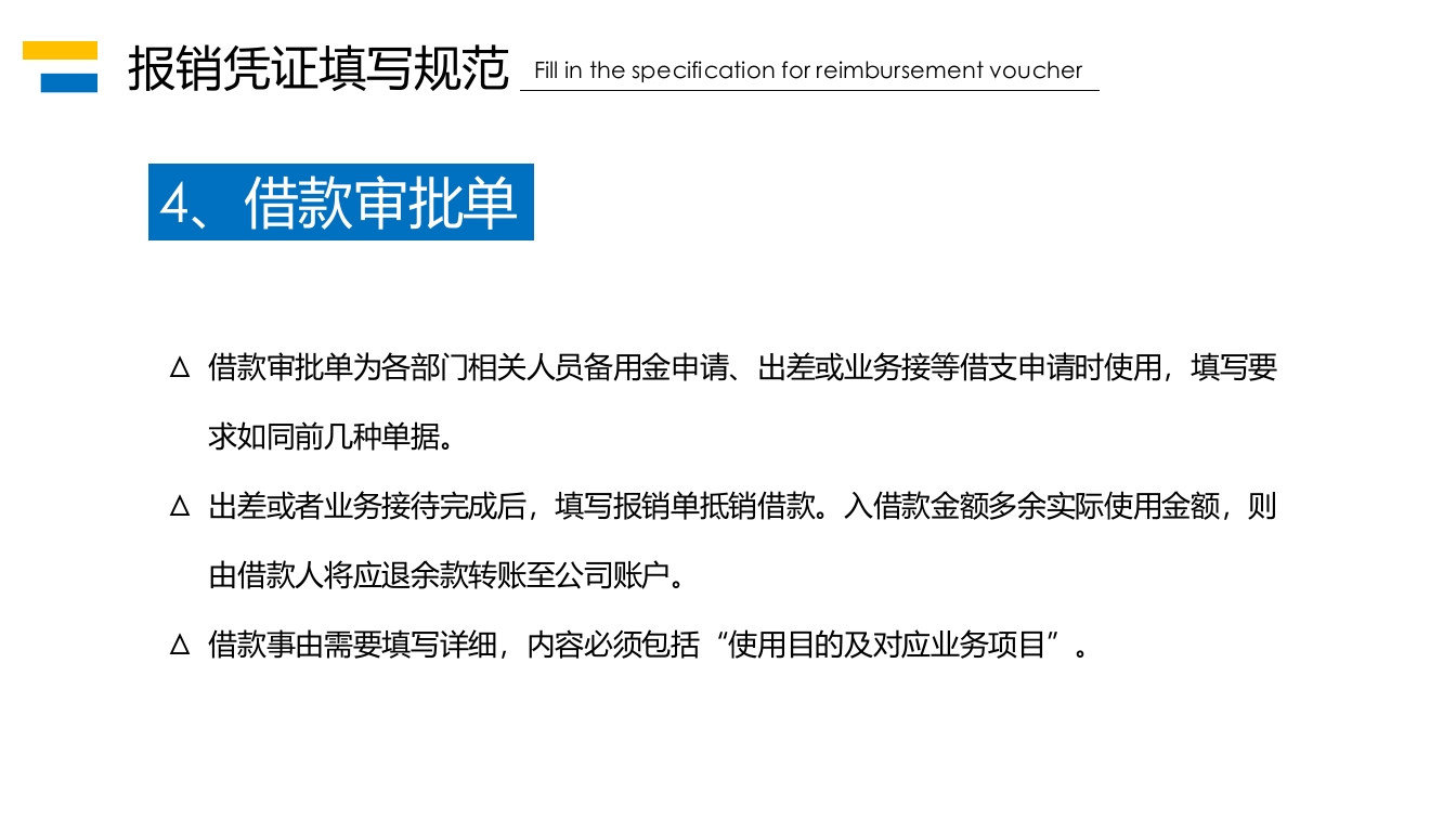 财务报销流程培训PPT课件15