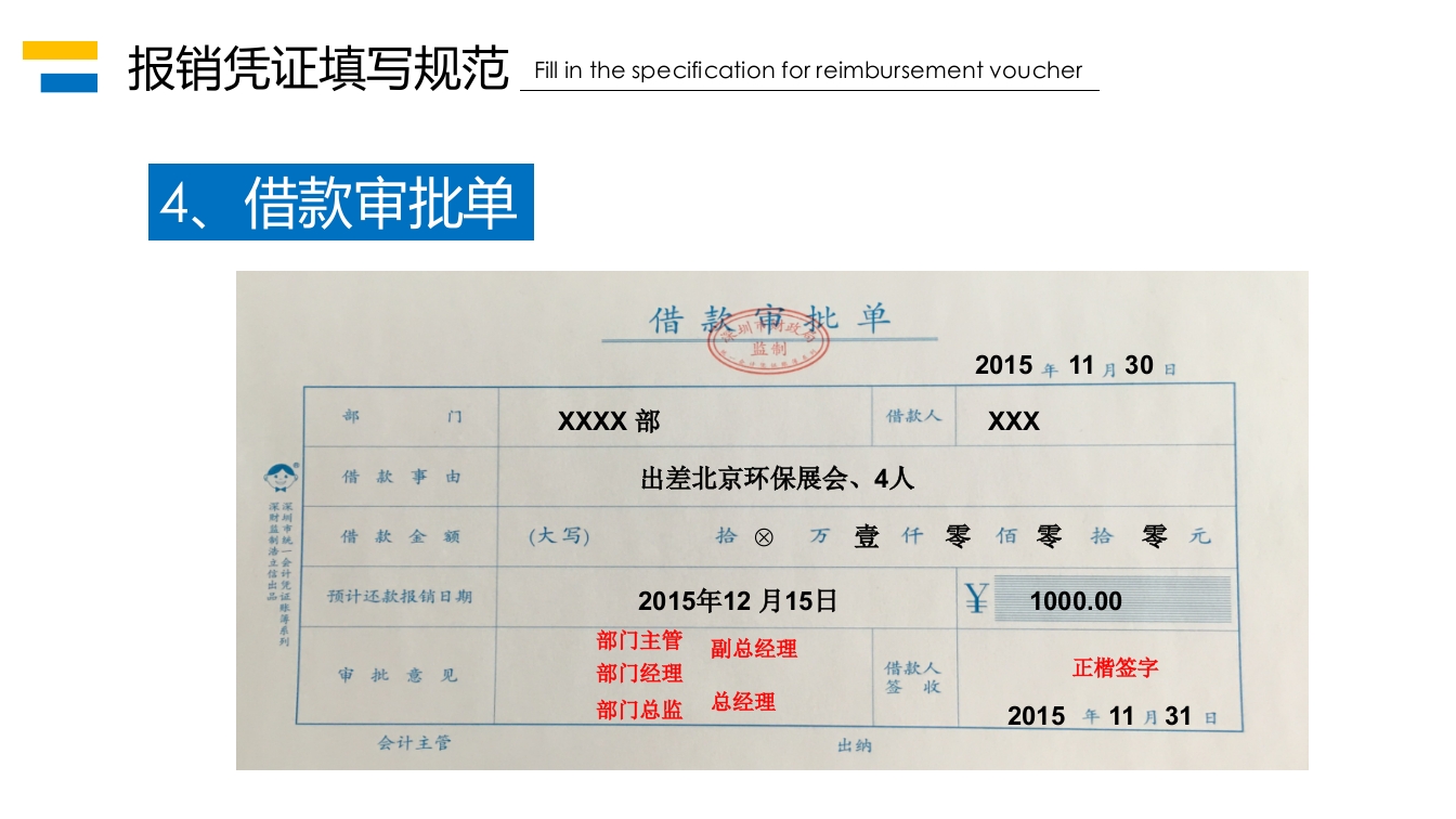 财务报销流程培训PPT课件17