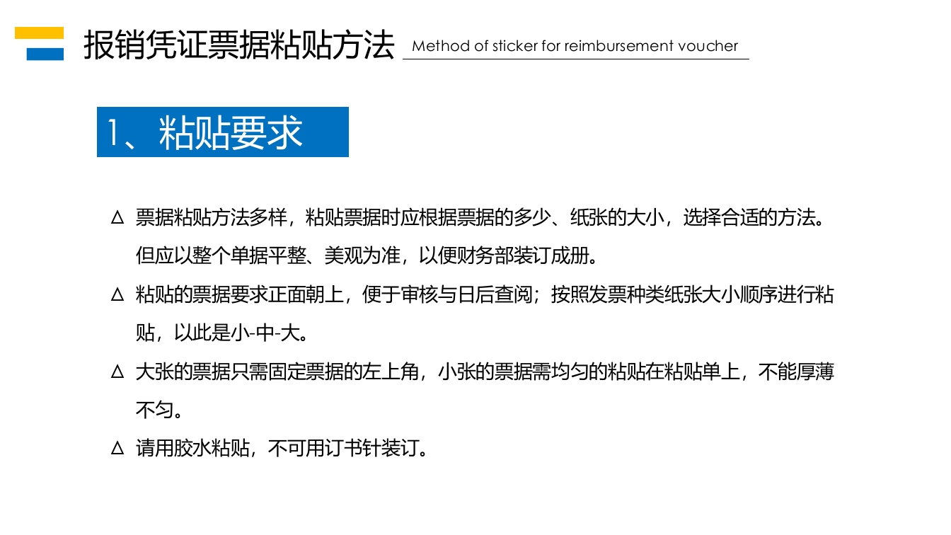 财务报销流程培训PPT课件19