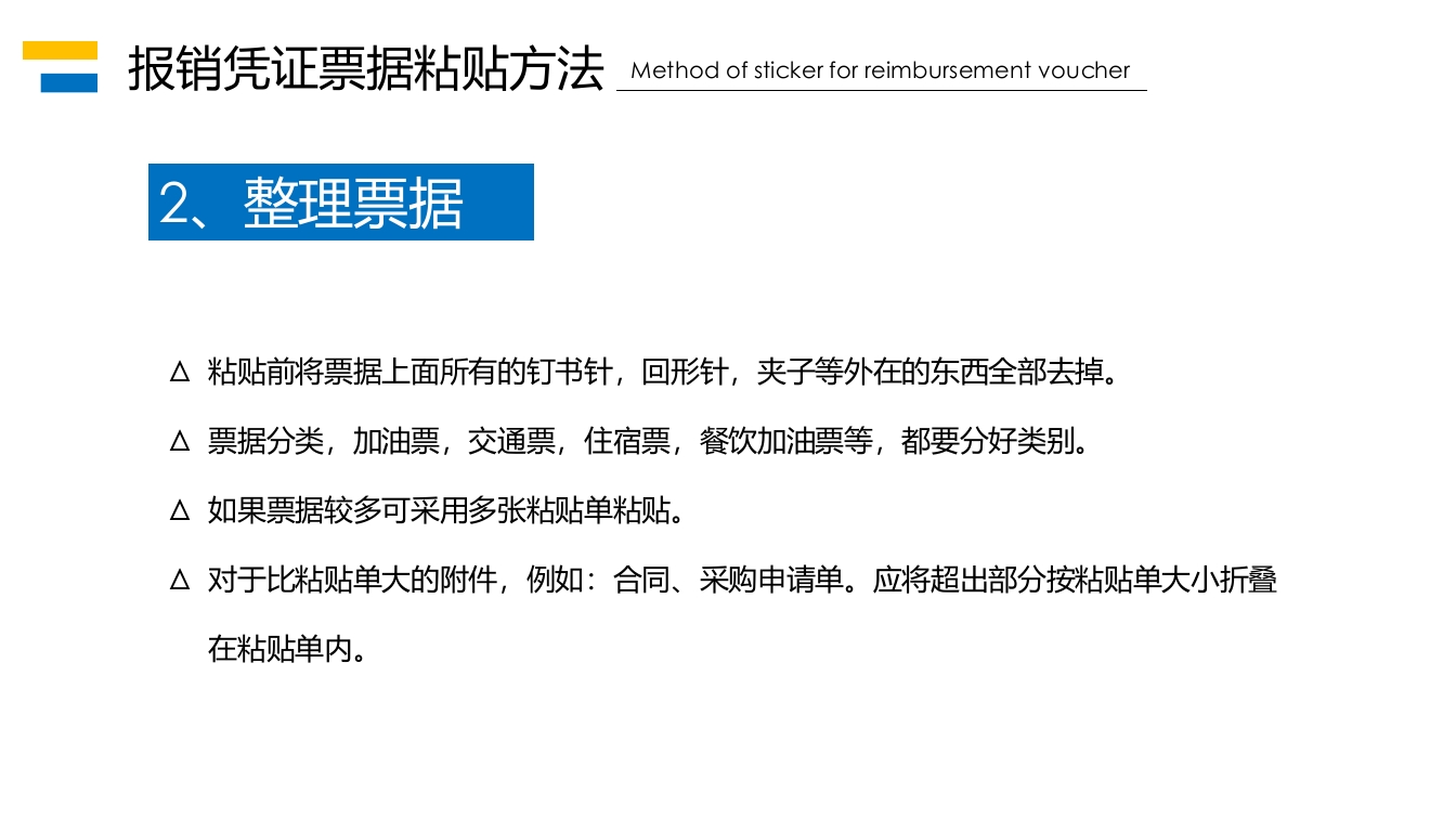 财务报销流程培训PPT课件20
