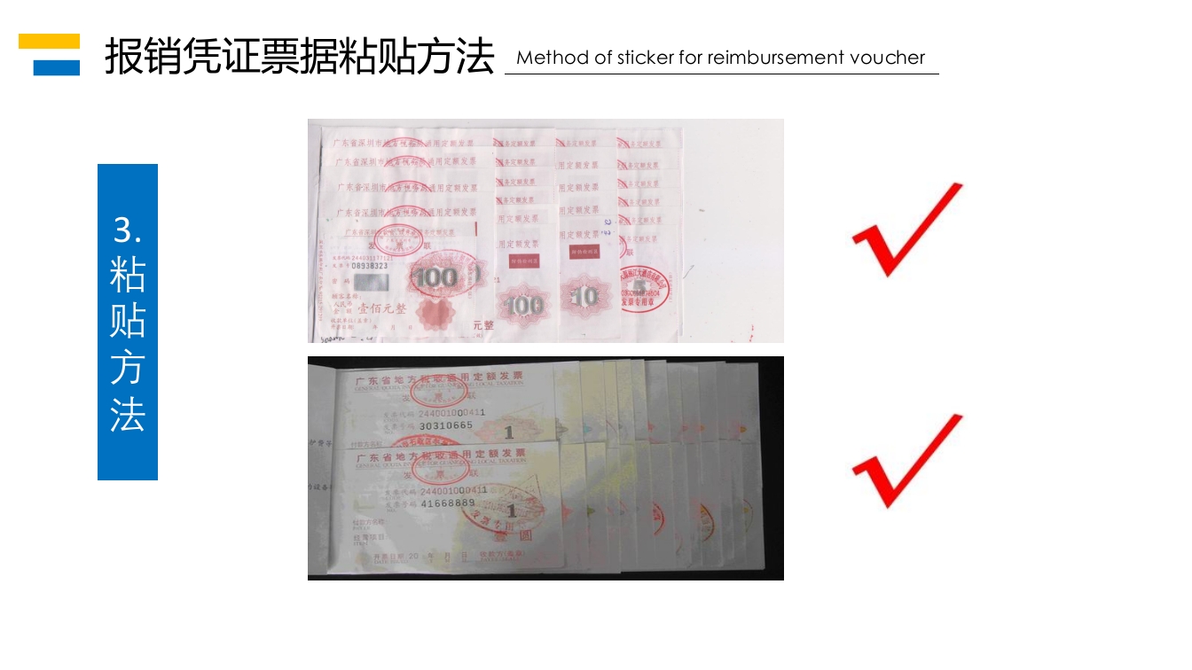 财务报销流程培训PPT课件24