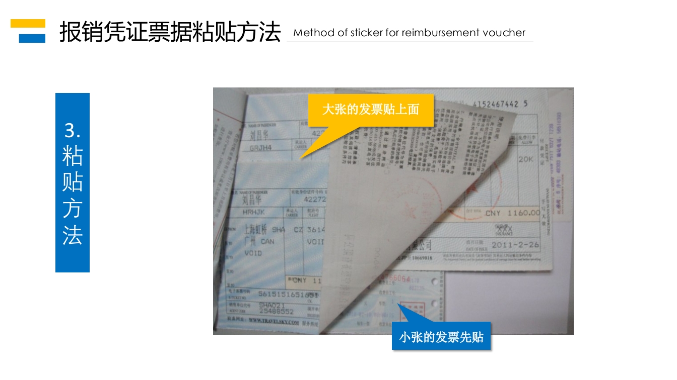 财务报销流程培训PPT课件26