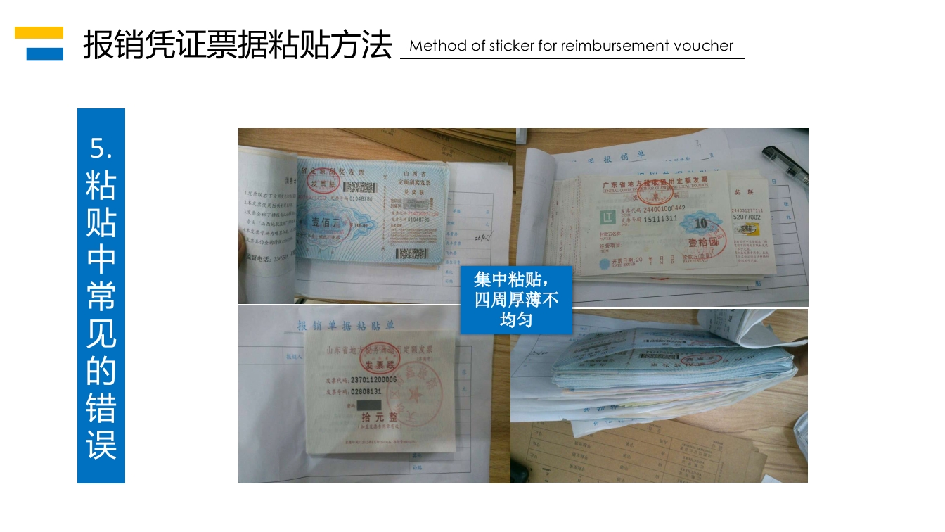 财务报销流程培训PPT课件29