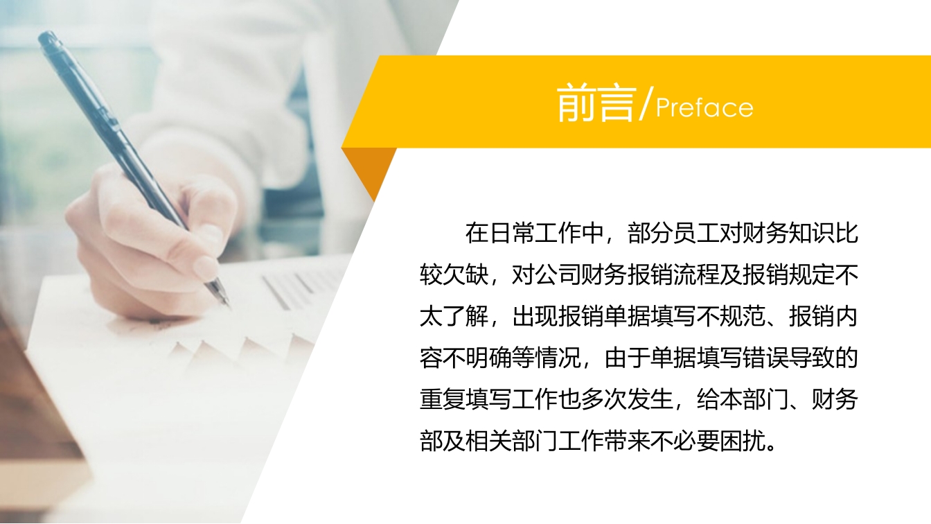 财务报销流程培训PPT课件2