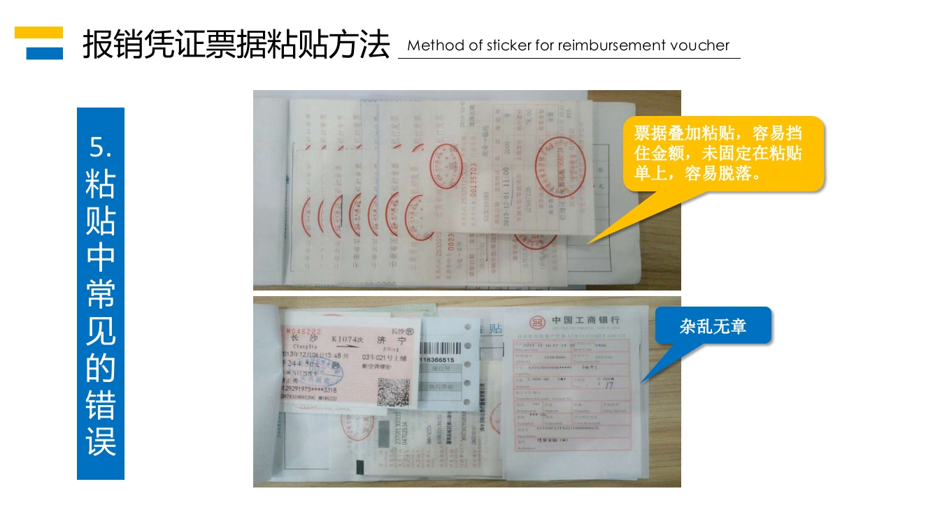 财务报销流程培训PPT课件31