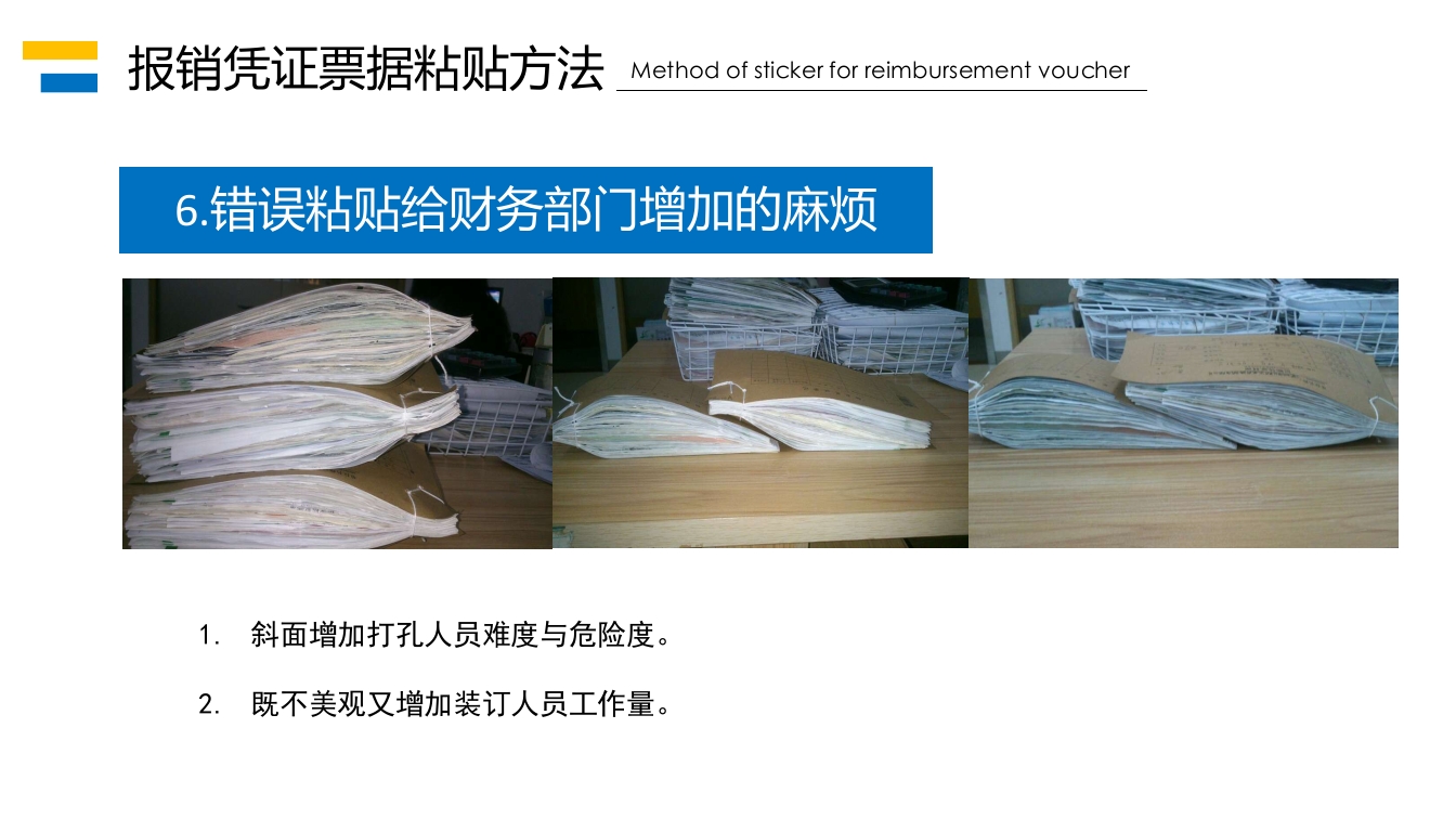 财务报销流程培训PPT课件32