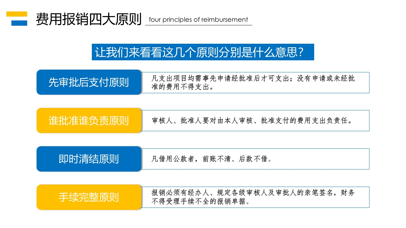 财务报销流程培训PPT课件6