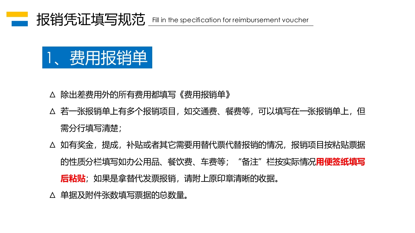 财务报销流程培训PPT课件8