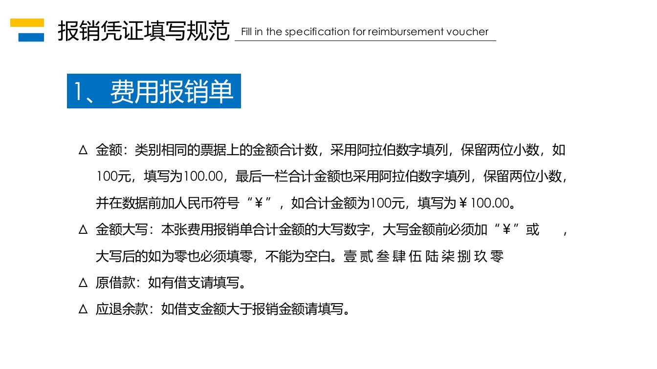 财务报销流程培训PPT课件9