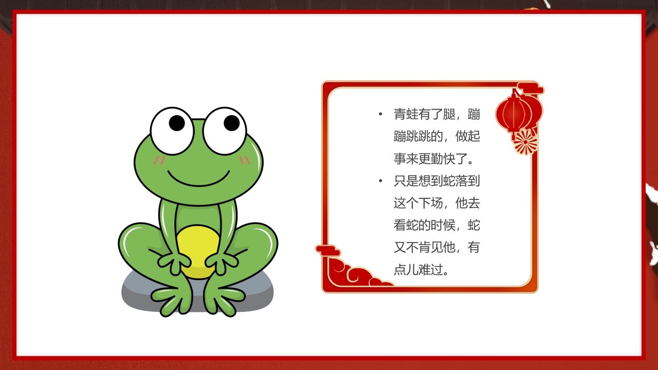 中国传统节日十二生肖蛇年故事传说PPT课件10