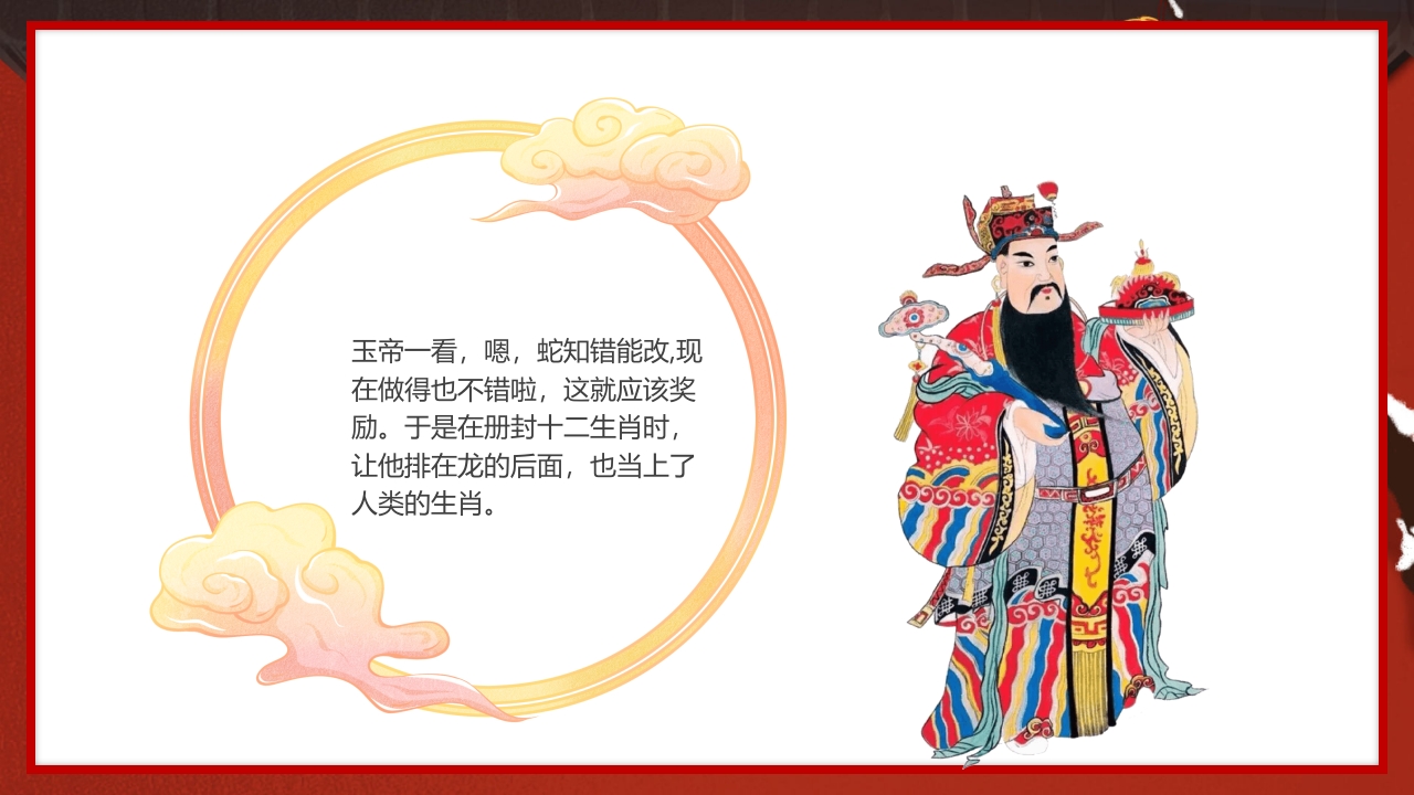 中国传统节日十二生肖蛇年故事传说PPT课件13