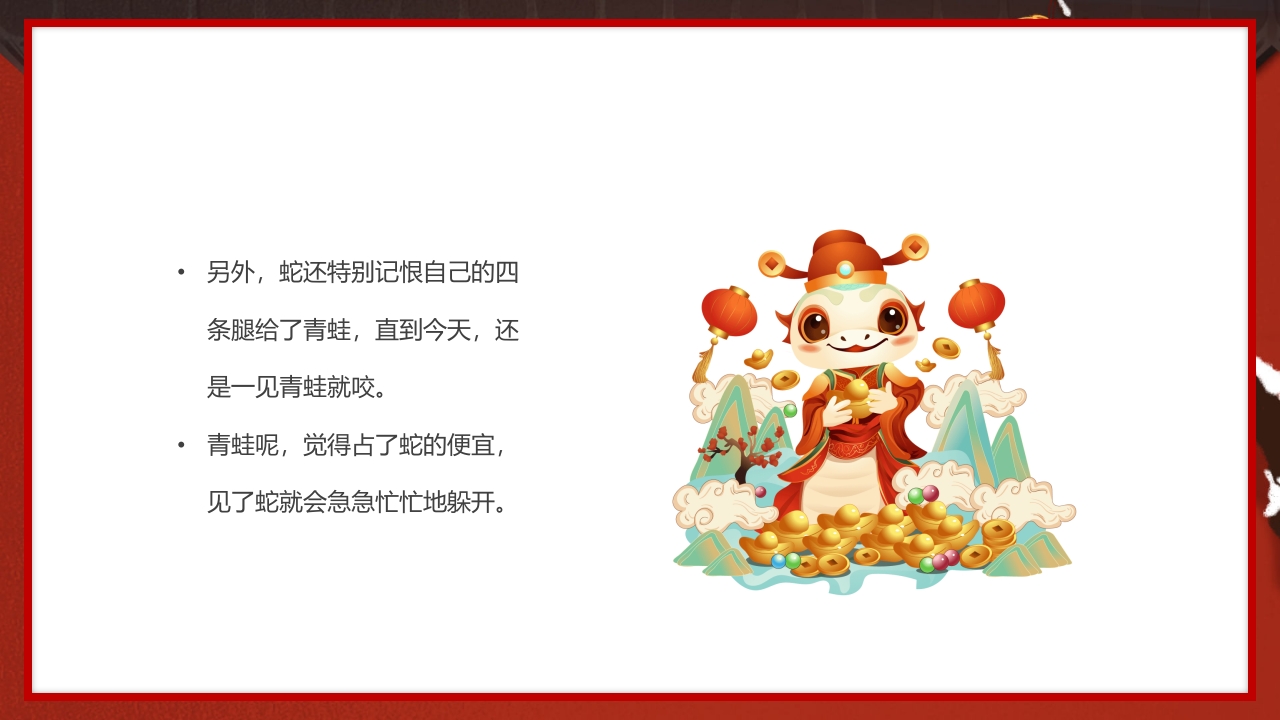 中国传统节日十二生肖蛇年故事传说PPT课件15