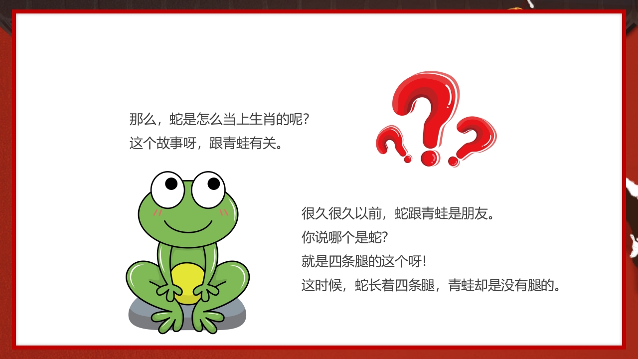 中国传统节日十二生肖蛇年故事传说PPT课件3