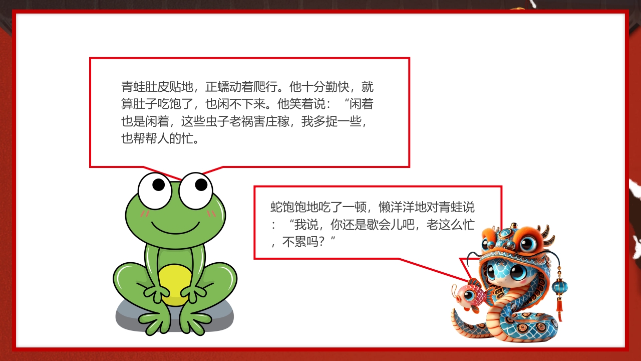 中国传统节日十二生肖蛇年故事传说PPT课件5