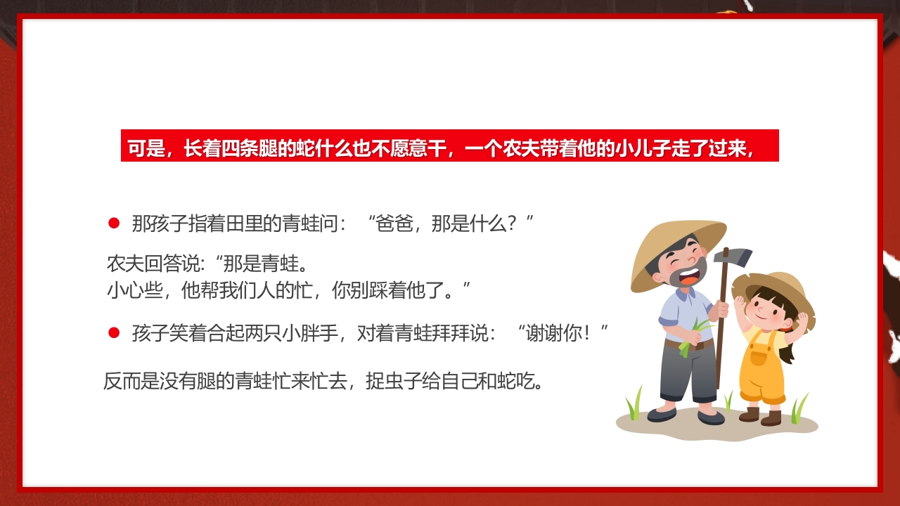 中国传统节日十二生肖蛇年故事传说PPT课件6