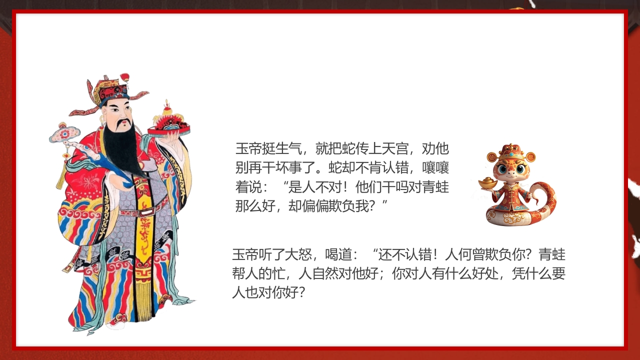 中国传统节日十二生肖蛇年故事传说PPT课件8