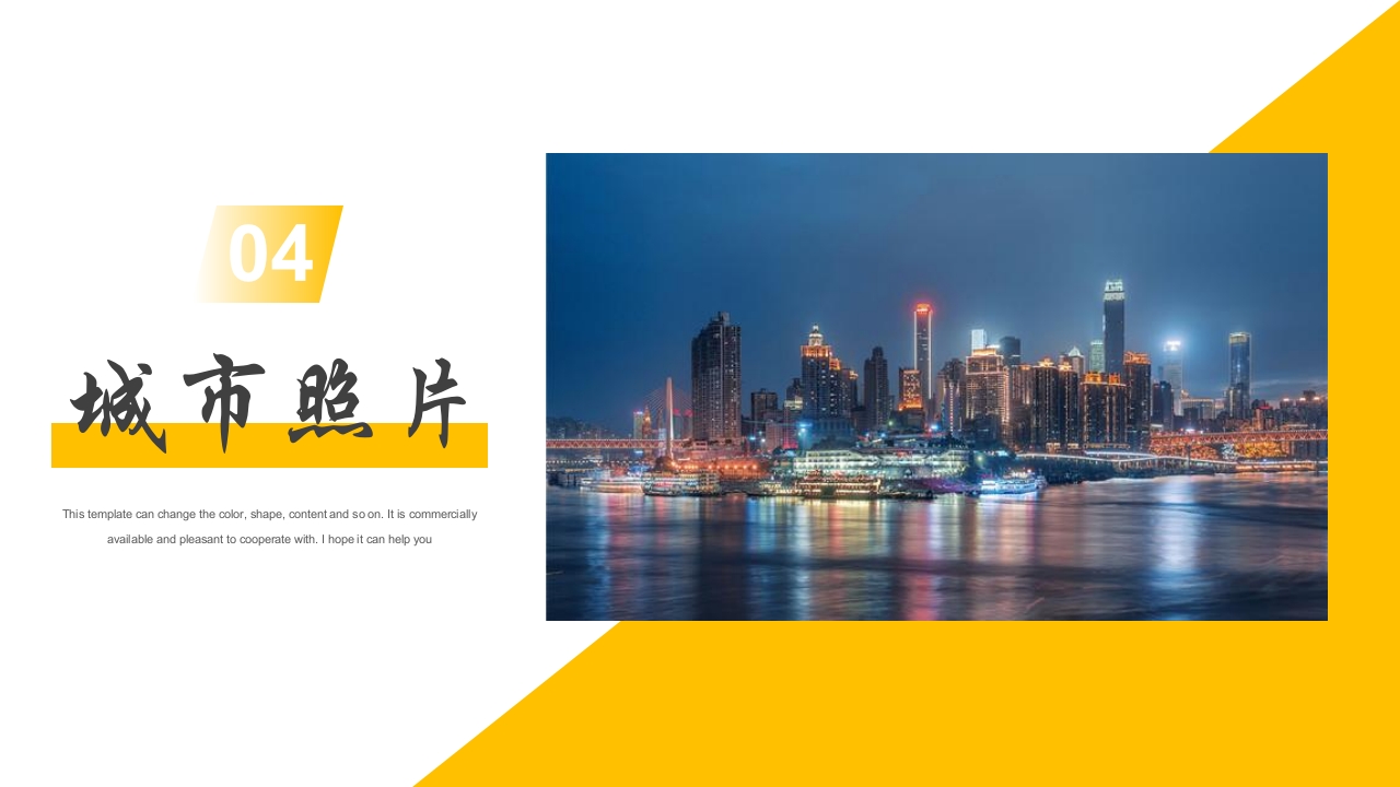 重庆城市旅游宣传介绍PPT课件12