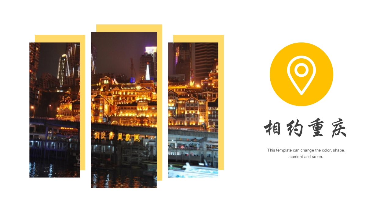 重庆城市旅游宣传介绍PPT课件13