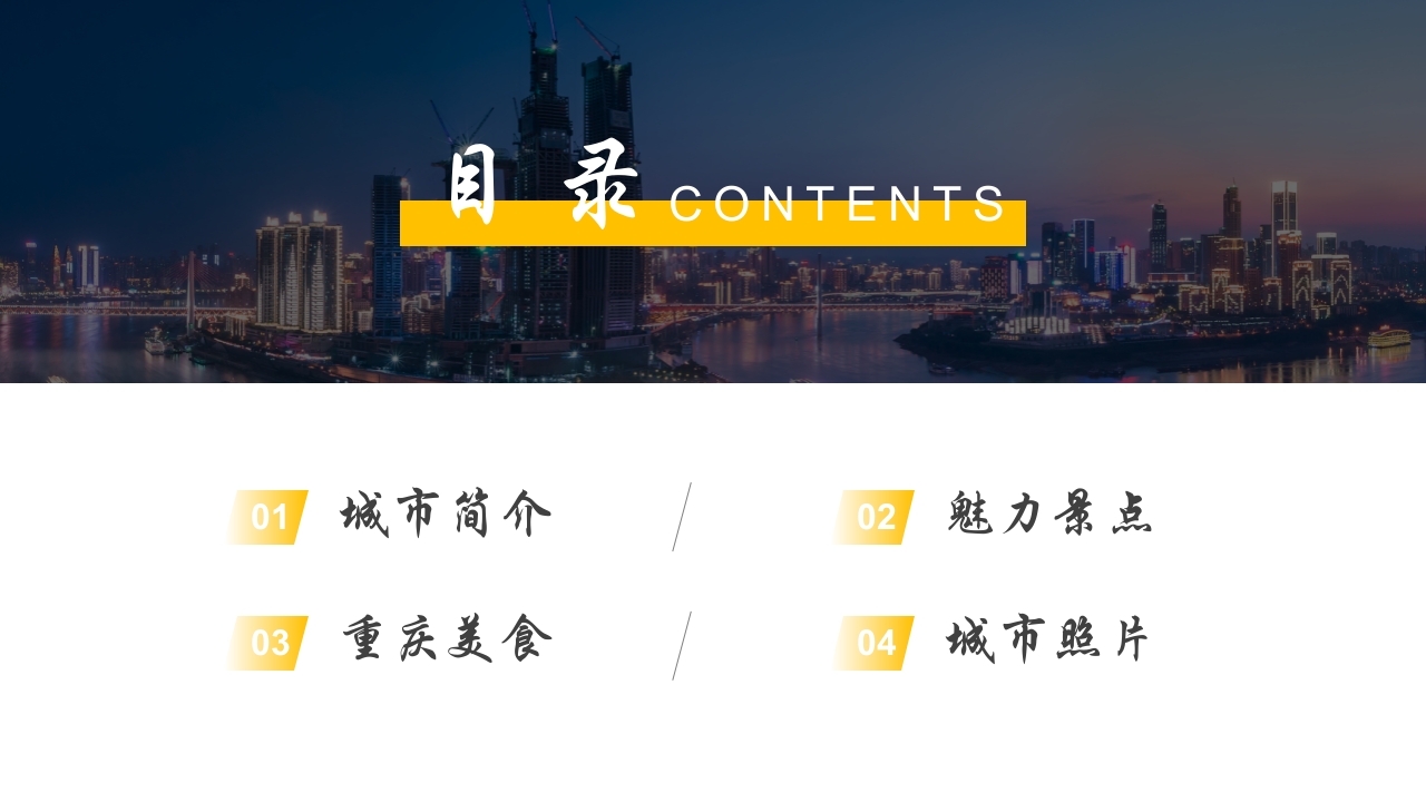重庆城市旅游宣传介绍PPT课件2