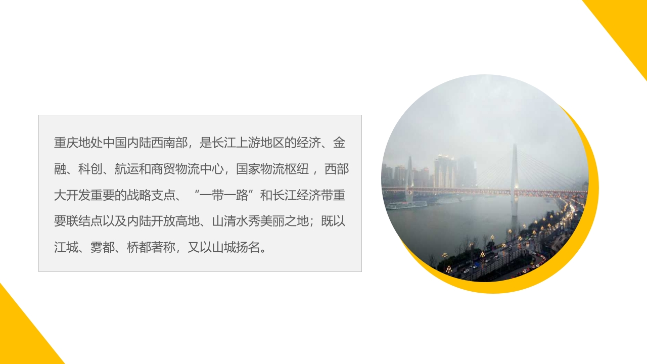 重庆城市旅游宣传介绍PPT课件5