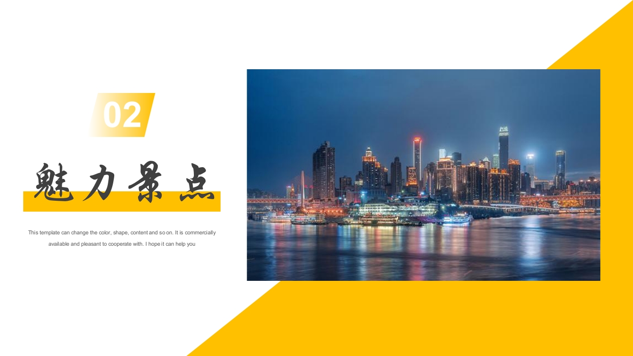 重庆城市旅游宣传介绍PPT课件6