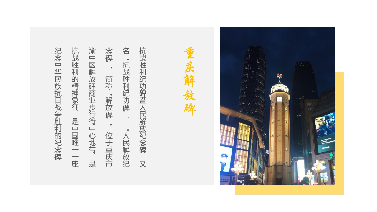 重庆城市旅游宣传介绍PPT课件8