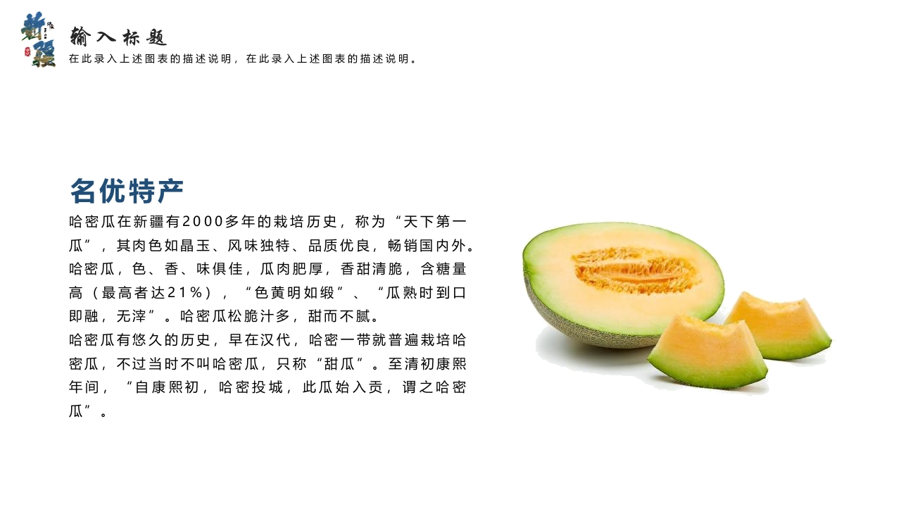 新疆印象旅游宣传PPT课件17