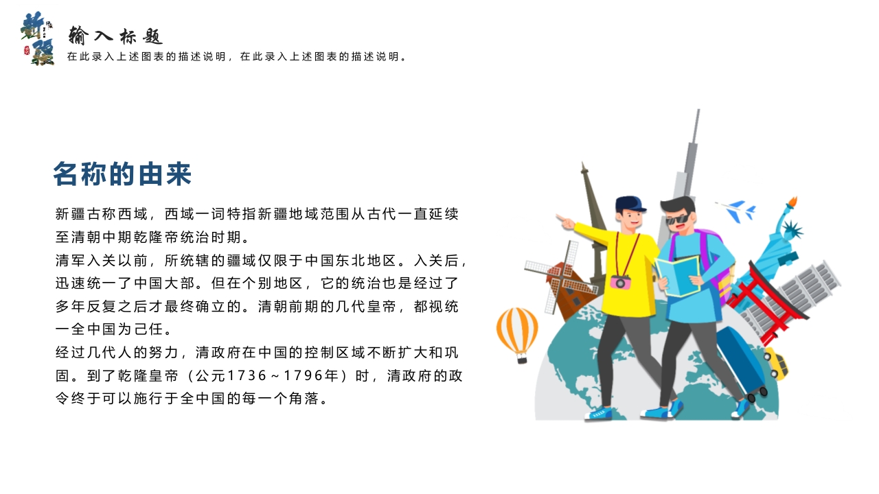 新疆印象旅游宣传PPT课件6