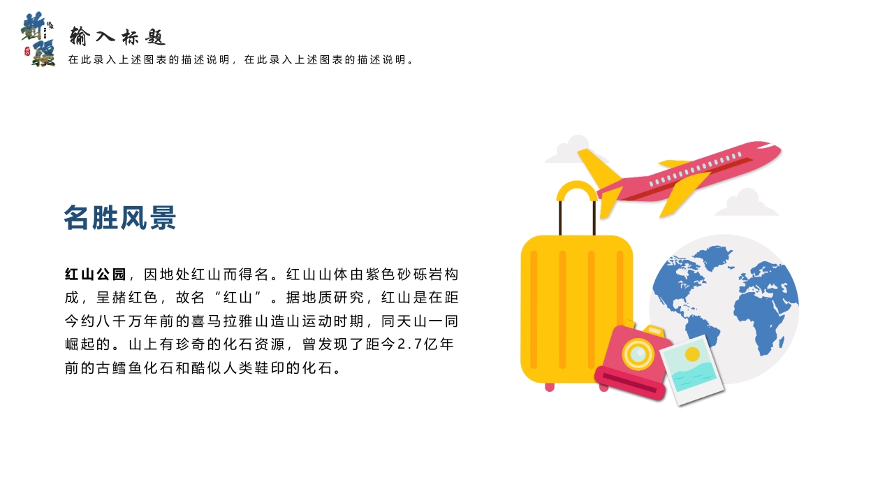 新疆印象旅游宣传PPT课件9