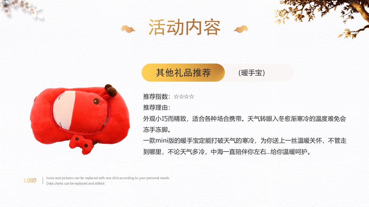 “感恩答谢会”房地产公司感恩节活动策划PPT课件12