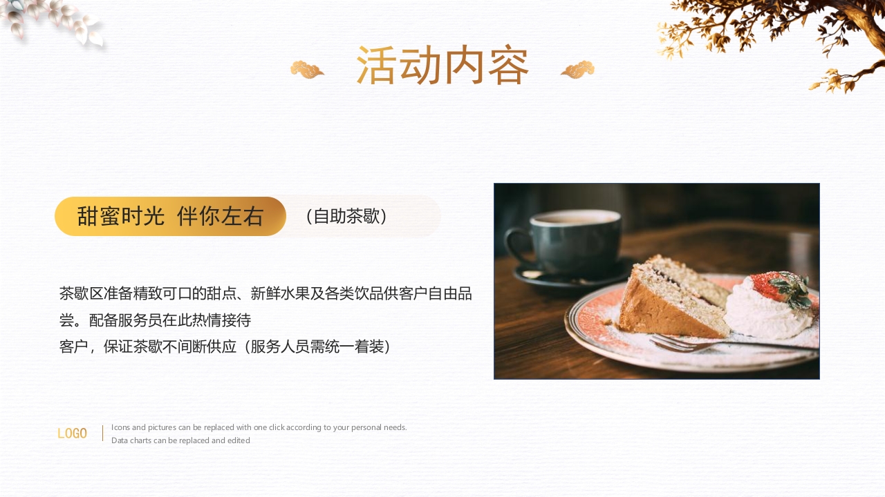 “感恩答谢会”房地产公司感恩节活动策划PPT课件19