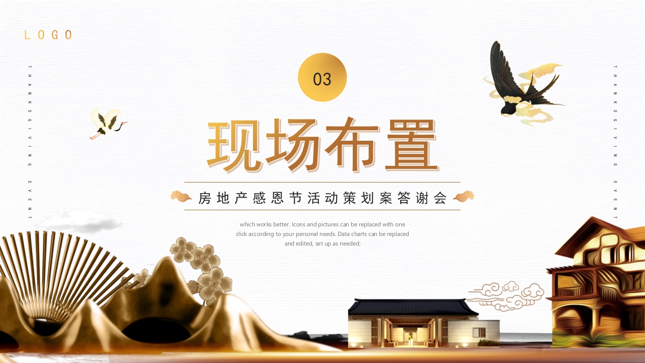 “感恩答谢会”房地产公司感恩节活动策划PPT课件21