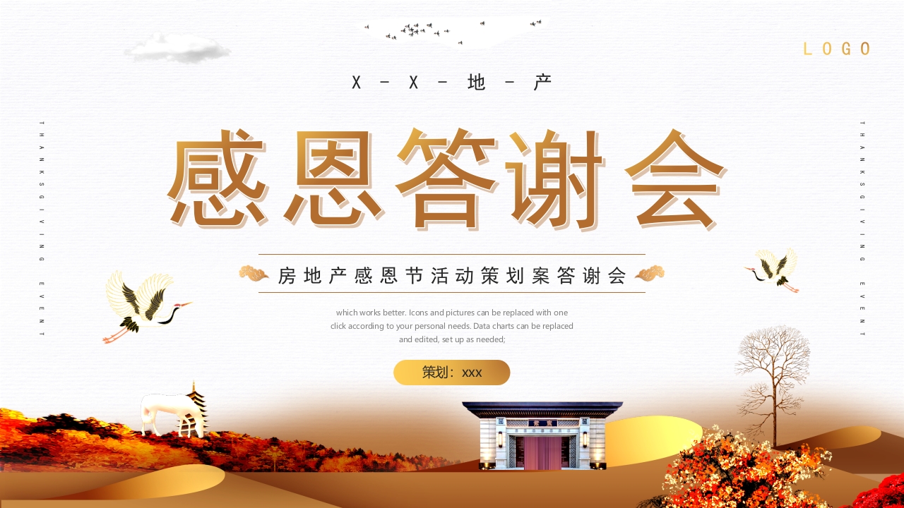 “感恩答谢会”房地产公司感恩节活动策划PPT课件25