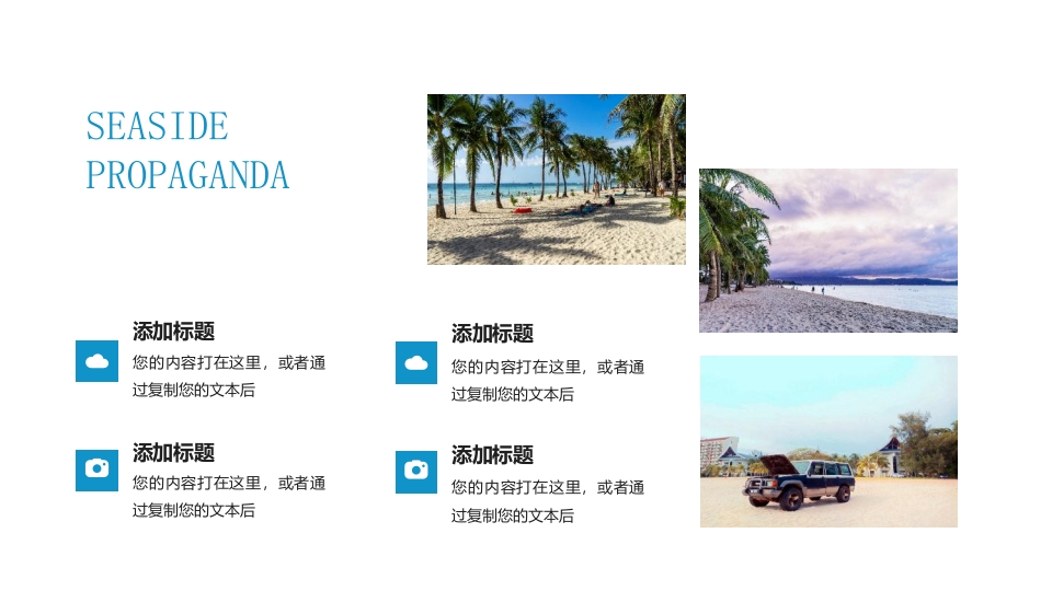 三亚旅游宣传画册PPT模板12